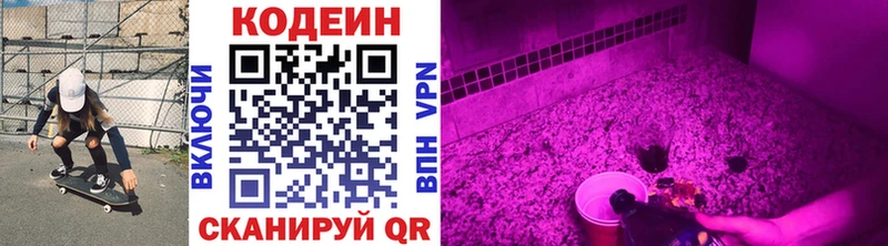 Кодеиновый сироп Lean напиток Lean (лин)  Кашин 
